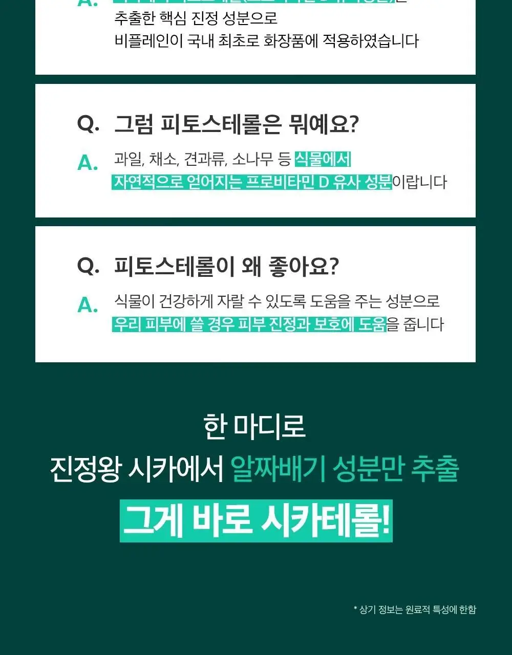 [트러블케어/스팟진정] 비플레인 시카테롤 스팟 트리트먼트 15ml 상세페이지 4